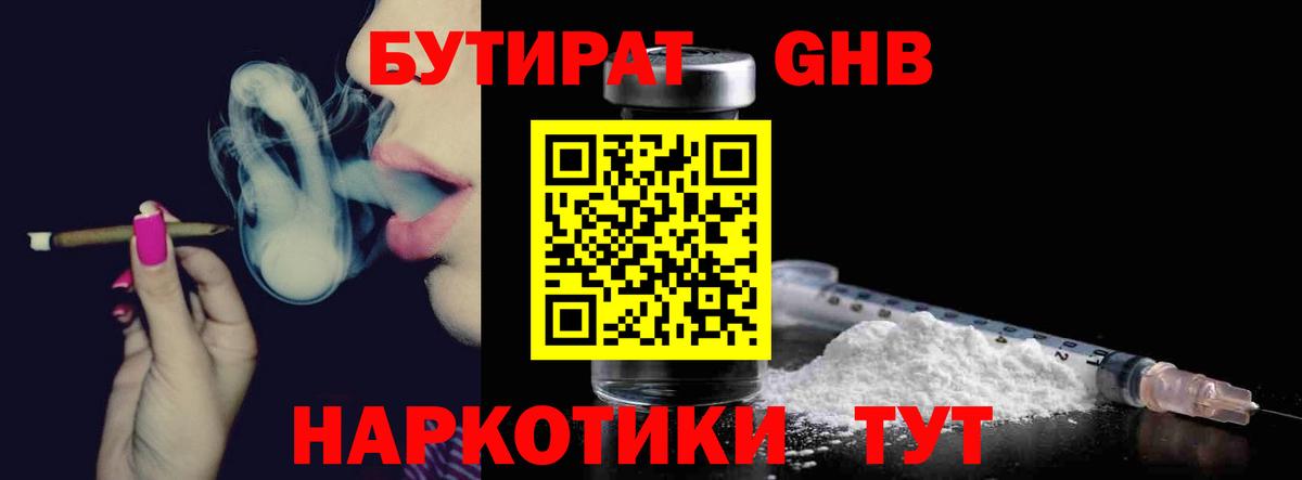 БУТИРАТ Butirat  Вход с VPN  Петровск 