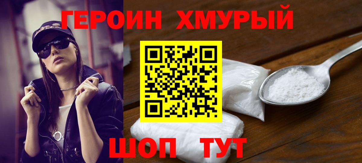Петровск  ГЕРОИН Heroin  Вход с VPN 
