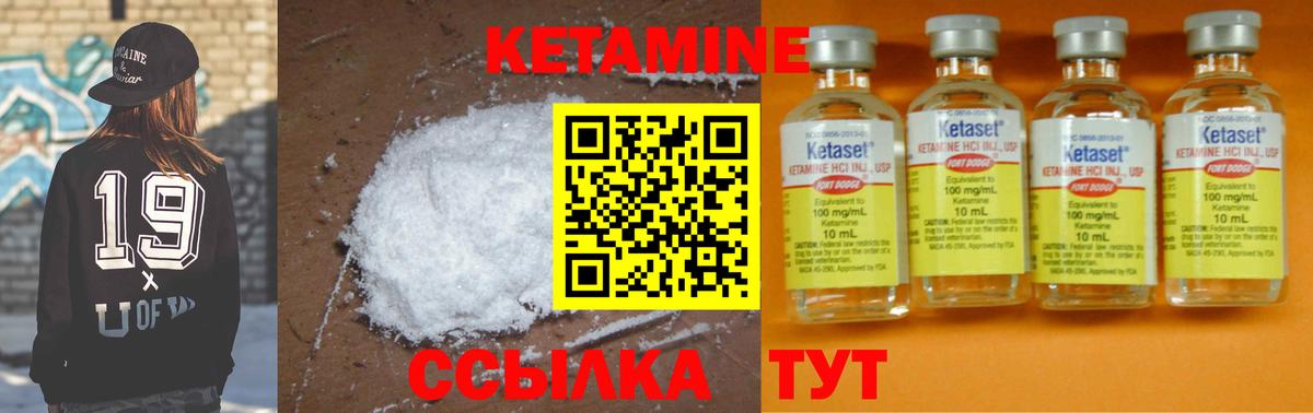Кетамин VHQ Петровск
