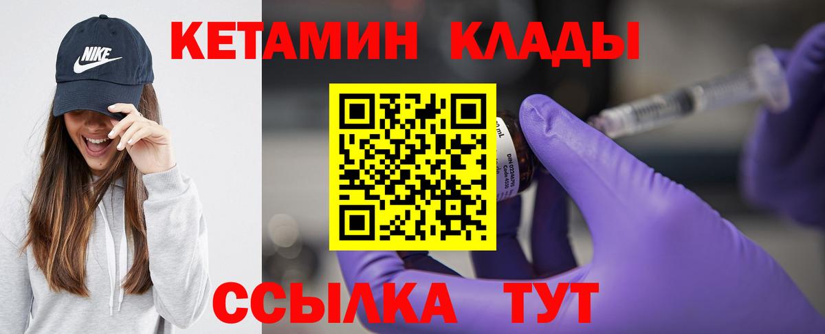 Петровск  КЕТАМИН VHQ  Вход с VPN 