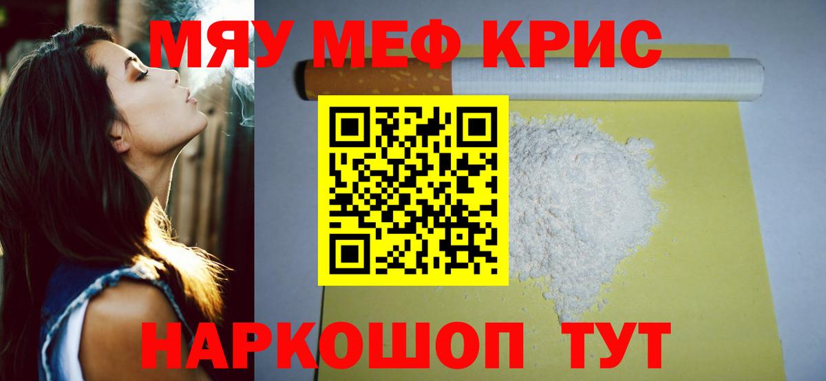 МЯУ-МЯУ  МЕФ VHQ  Вход с VPN  закладка  Петровск  Мефедрон мука  МЕФ 